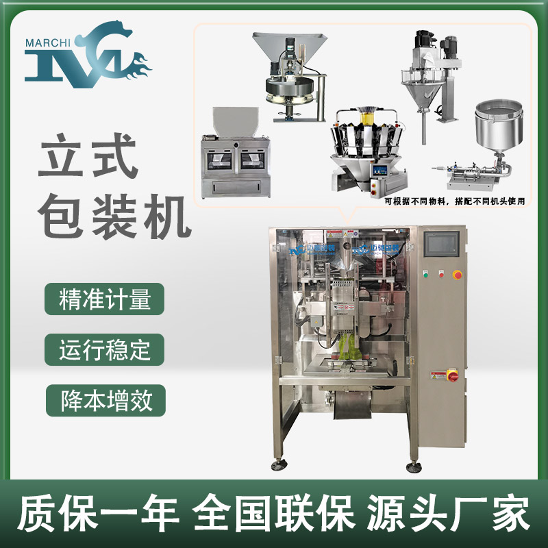 立式包裝機(jī)廠家