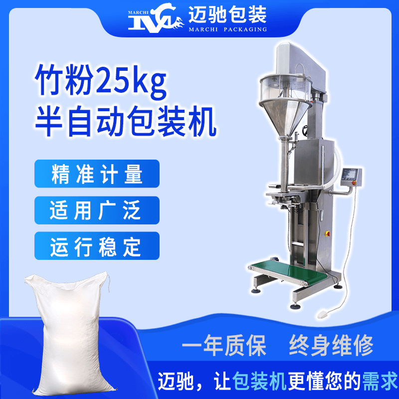 竹粉25kg包裝機(jī)