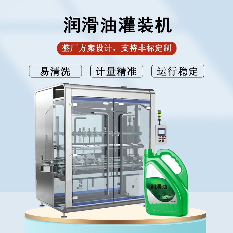 潤(rùn)滑油灌裝機(jī)
