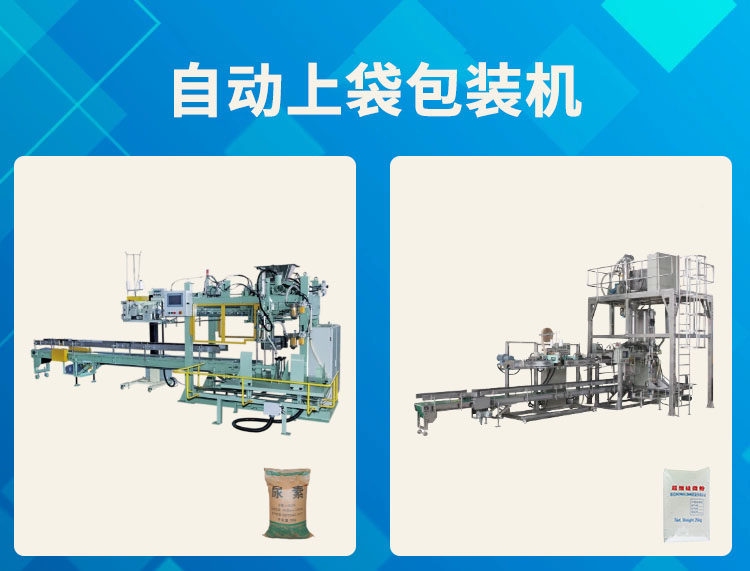 全自動上袋機(jī)