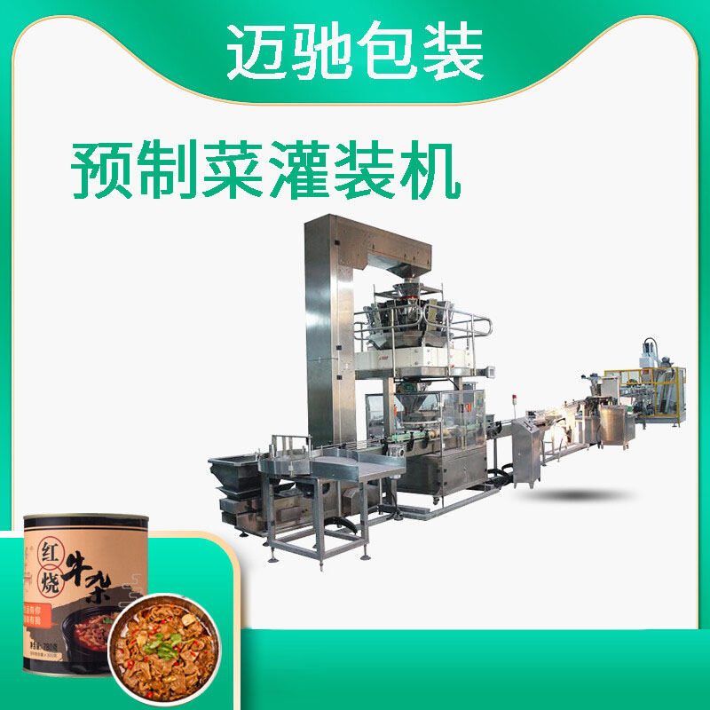 預(yù)制菜灌裝機(jī)